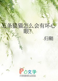 [综漫] 五条猫猫怎么会有坏心眼