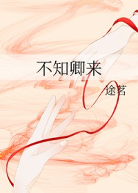 不知卿来